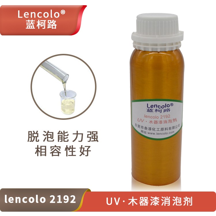 Lencolo 2192 UV、木器漆消泡劑.jpg