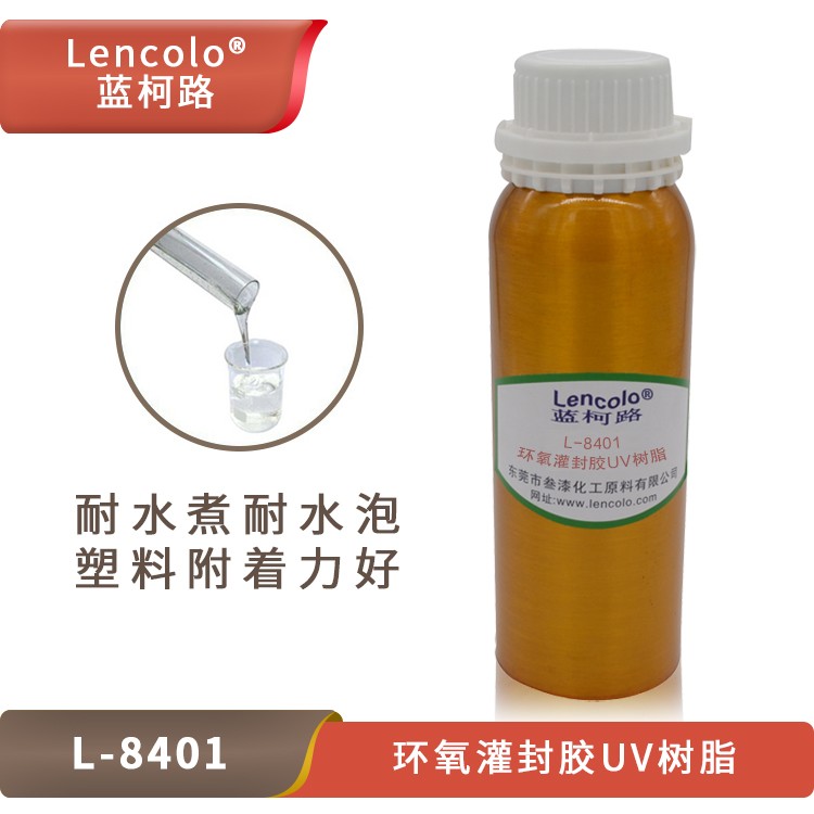 L-8401 UV無(wú)影膠樹脂.jpg