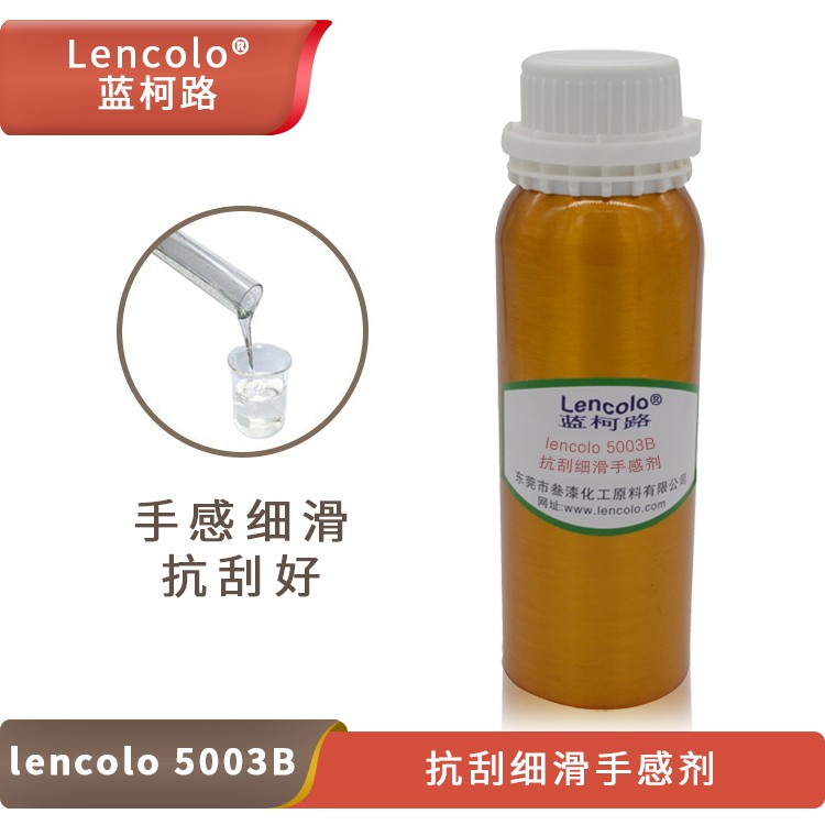 Lencolo 5003B抗刮細(xì)滑手感劑.jpg