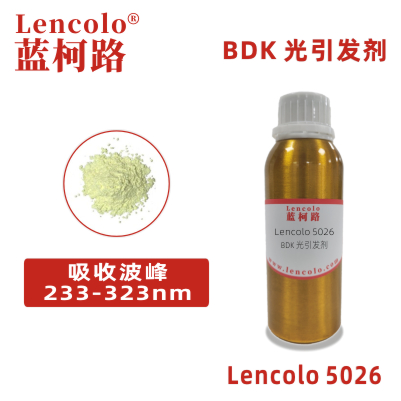 Lencolo 5026（BDK) 光引發(fā)劑 光敏劑 地板、塑料、光導纖維、光盤涂料 電路板用的光固化阻焊油墨 光固化標志油墨