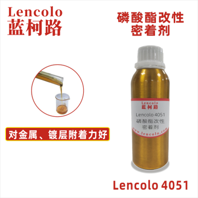 Lencolo 4051 磷酸酯改性密著劑 鍍層 附著力促進(jìn)劑 涂料