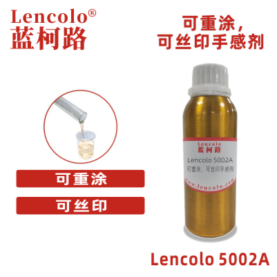 Lencolo 5002A 可重涂，可絲印手感劑 油墨 PU 彈性涂料 橡膠漆