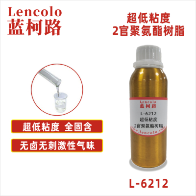 L-6212  超低粘度2官聚氨酯樹脂 UV膠粘劑 清漆 塑膠涂料 噴墨 絲印油墨 PVC地板 PVC革 紙張 大面積UV涂布